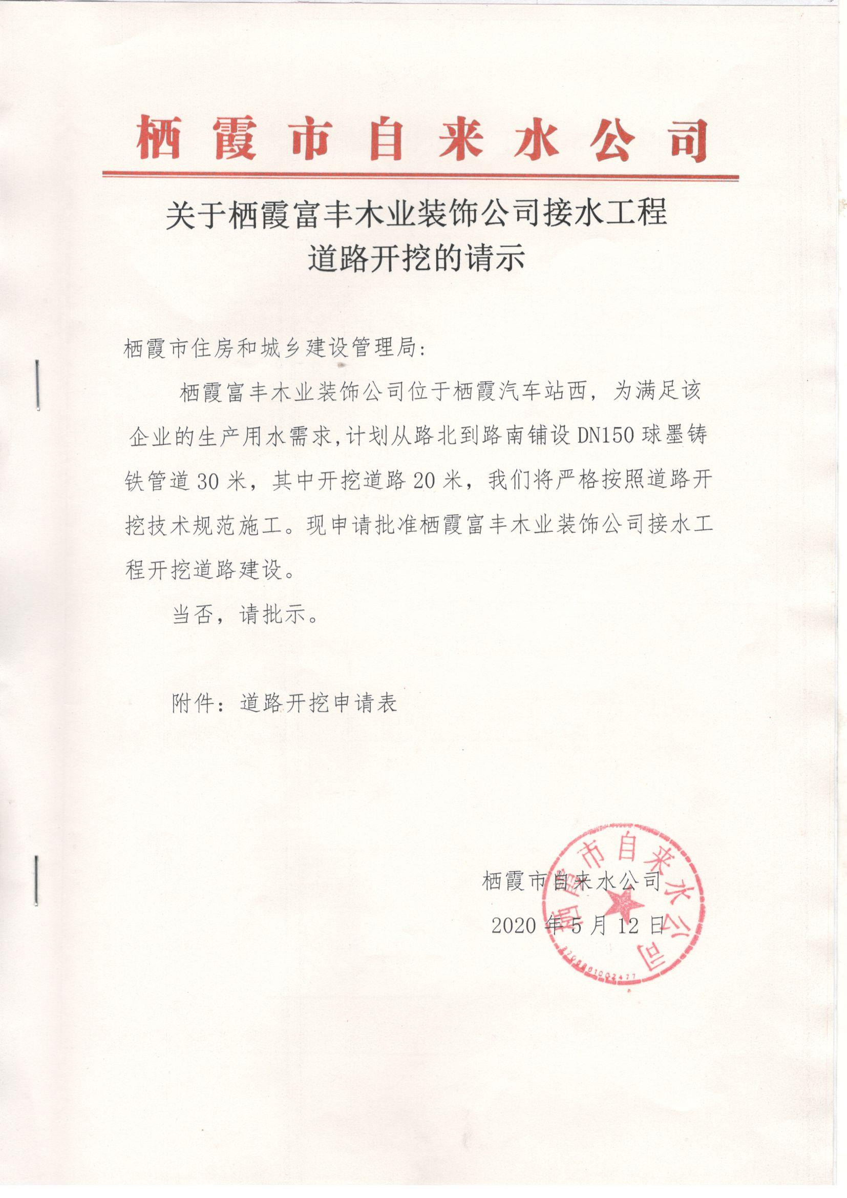 C:UsersAdministratorDesktop\u9053路开挖申请\u56fe片.png