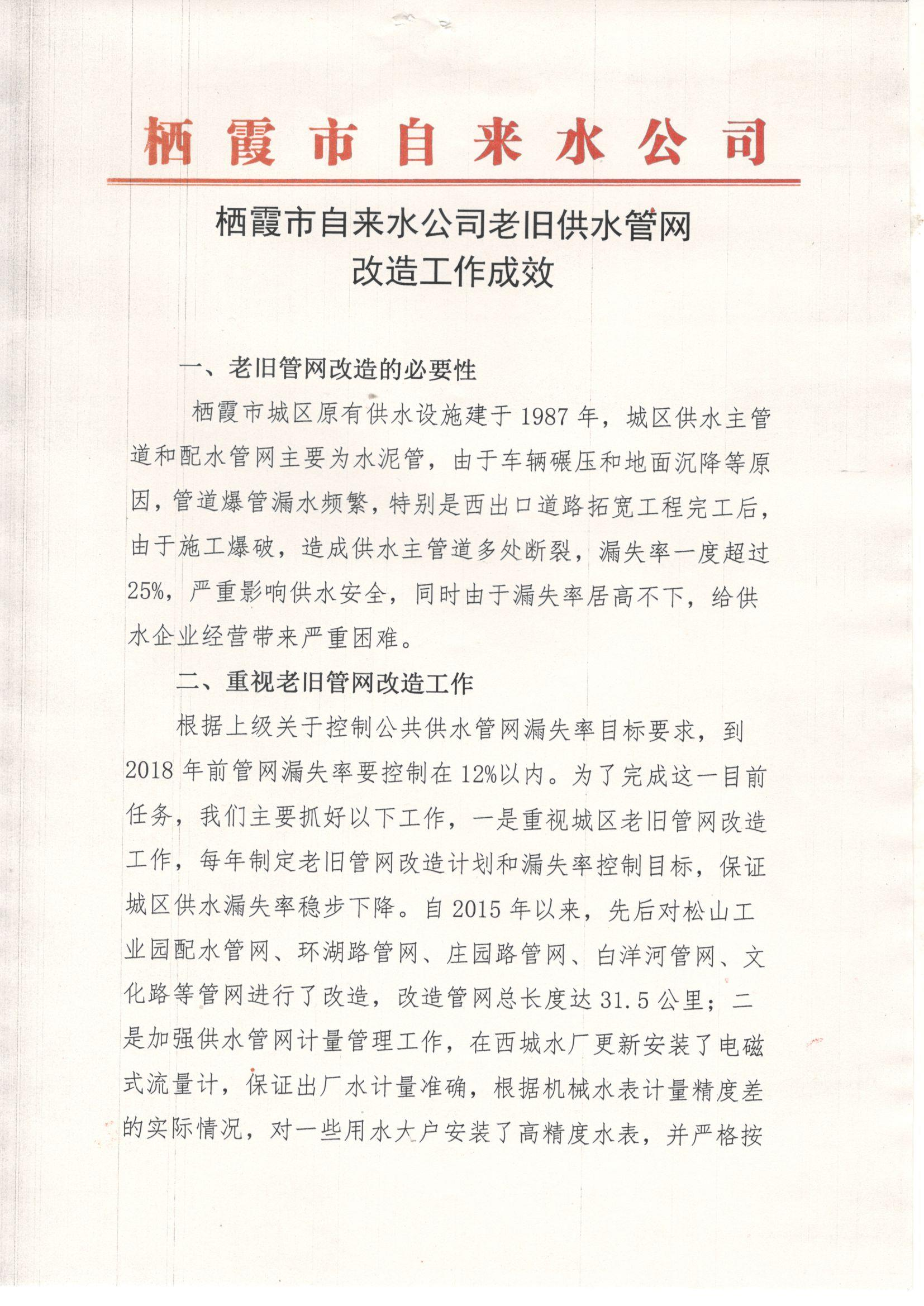 C:UsersAdministratorDesktop\u8001旧管网改造.png