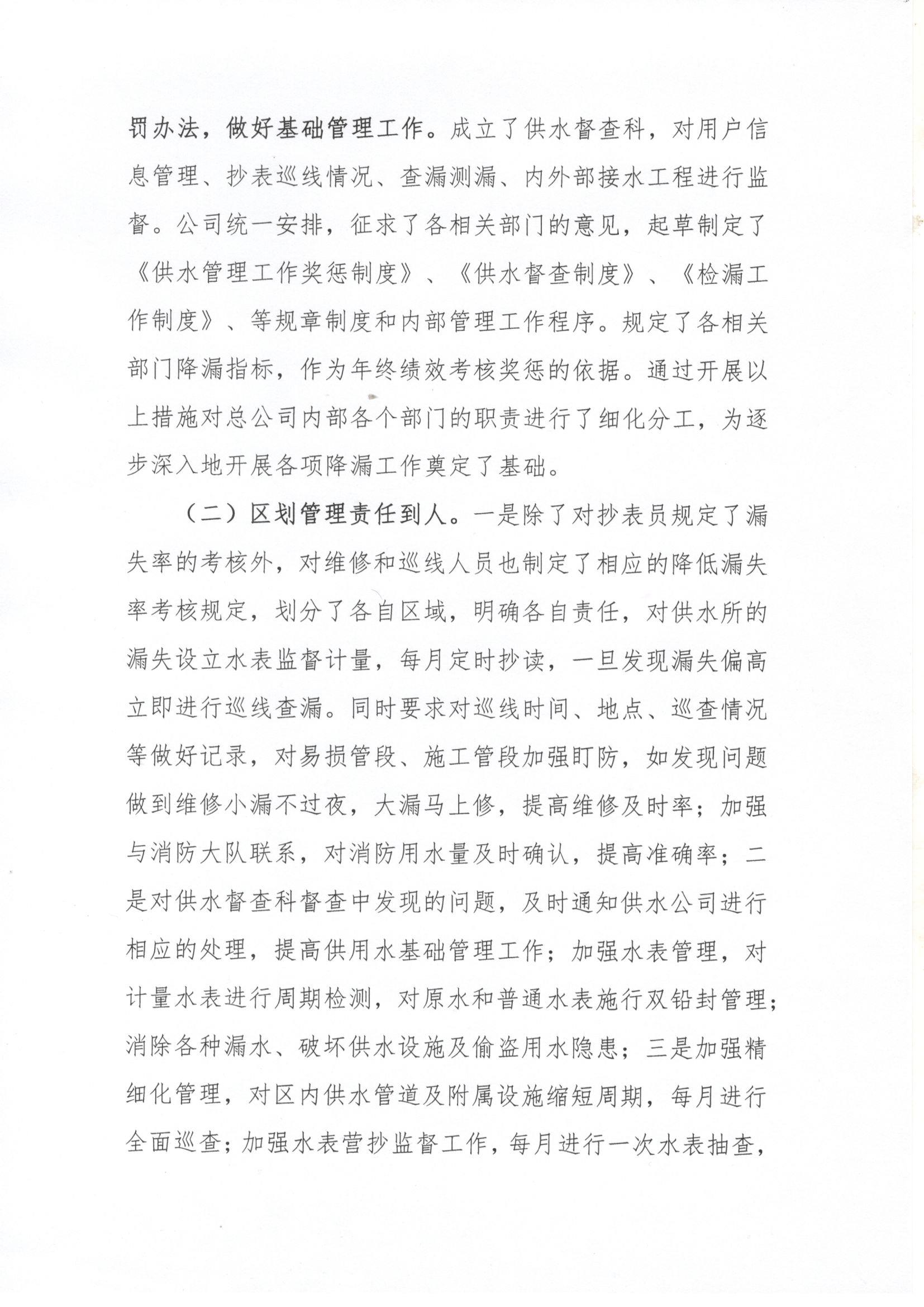 C:UsersAdministratorDesktop\u964d低管网漏损率管理措施和先进技术.png