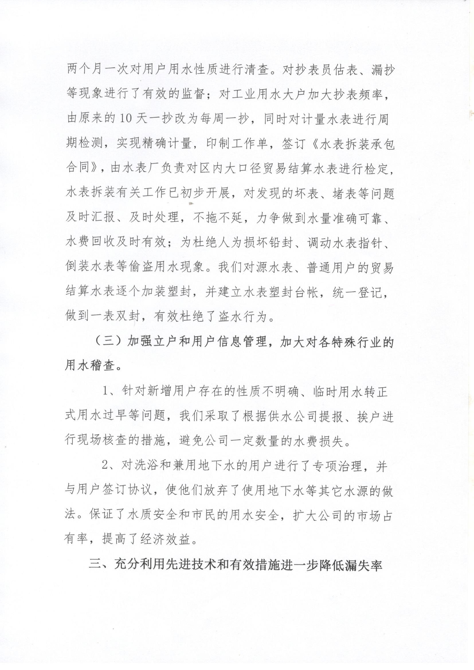 C:UsersAdministratorDesktop\u964d低管网漏损率管理措施和先进技术.png