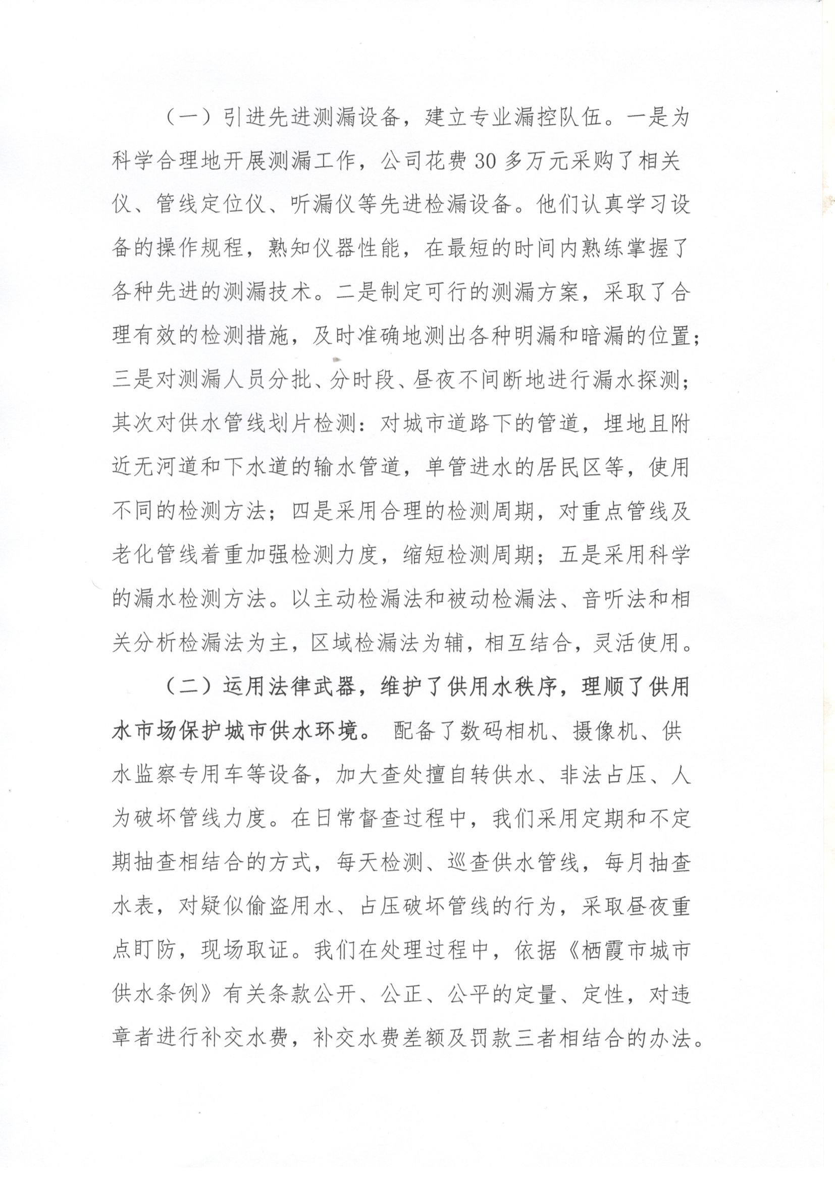 C:UsersAdministratorDesktop\u964d低管网漏损率管理措施和先进技术.png