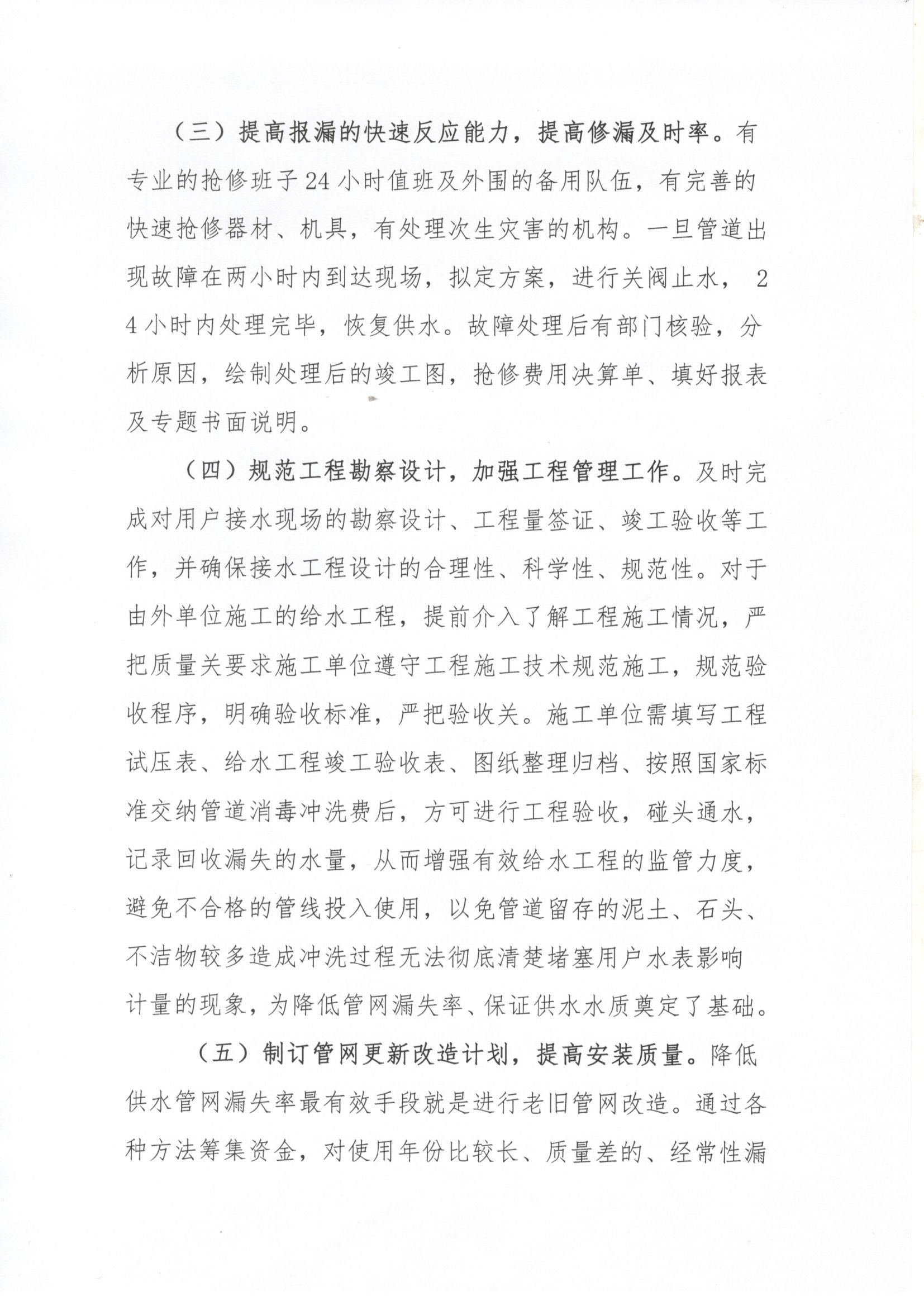 C:UsersAdministratorDesktop\u964d低管网漏损率管理措施和先进技术.png