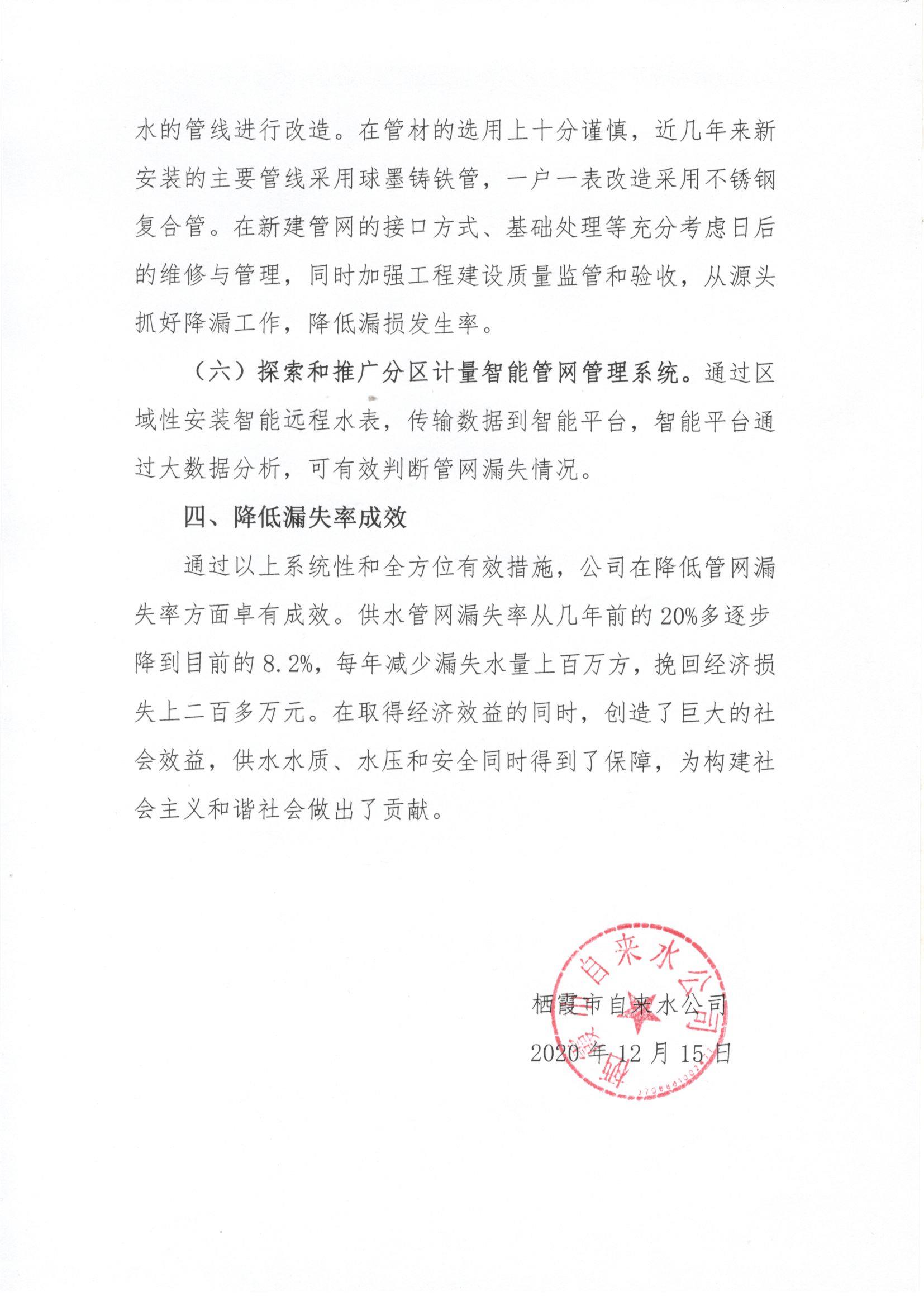 C:UsersAdministratorDesktop\u964d低管网漏损率管理措施和先进技术.png