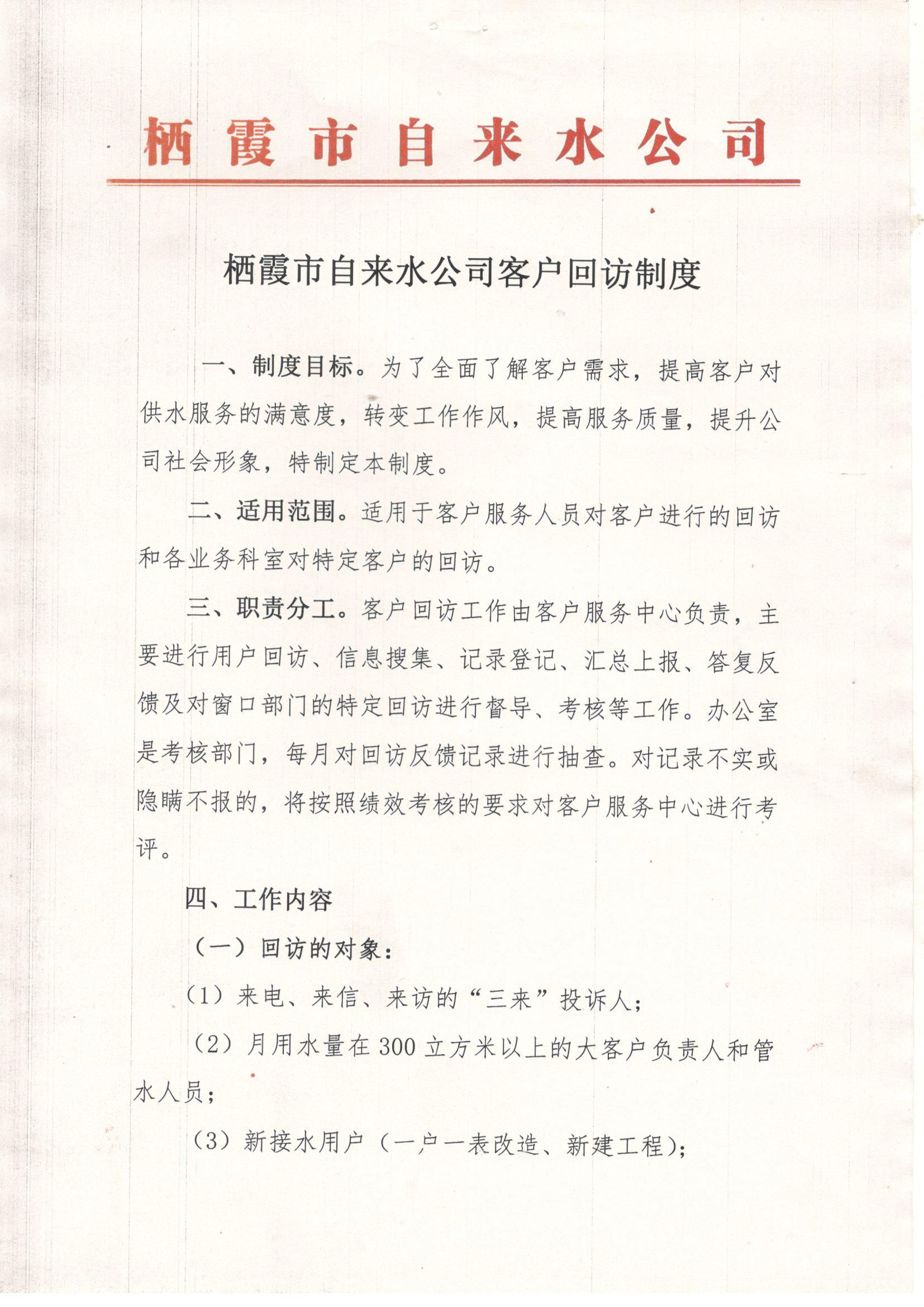 C:UsersAdministratorDesktop\u56de访制度.png