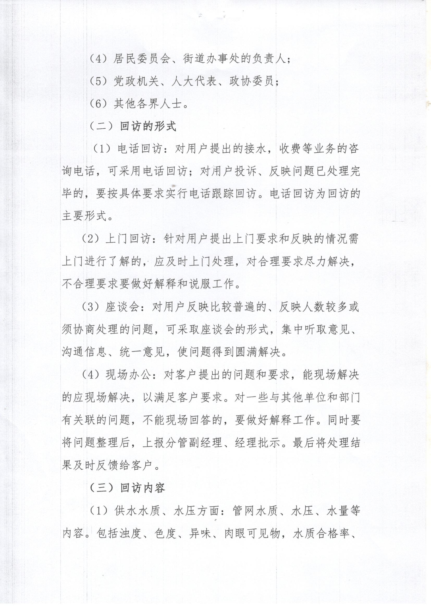 C:UsersAdministratorDesktop\u56de访制度.png