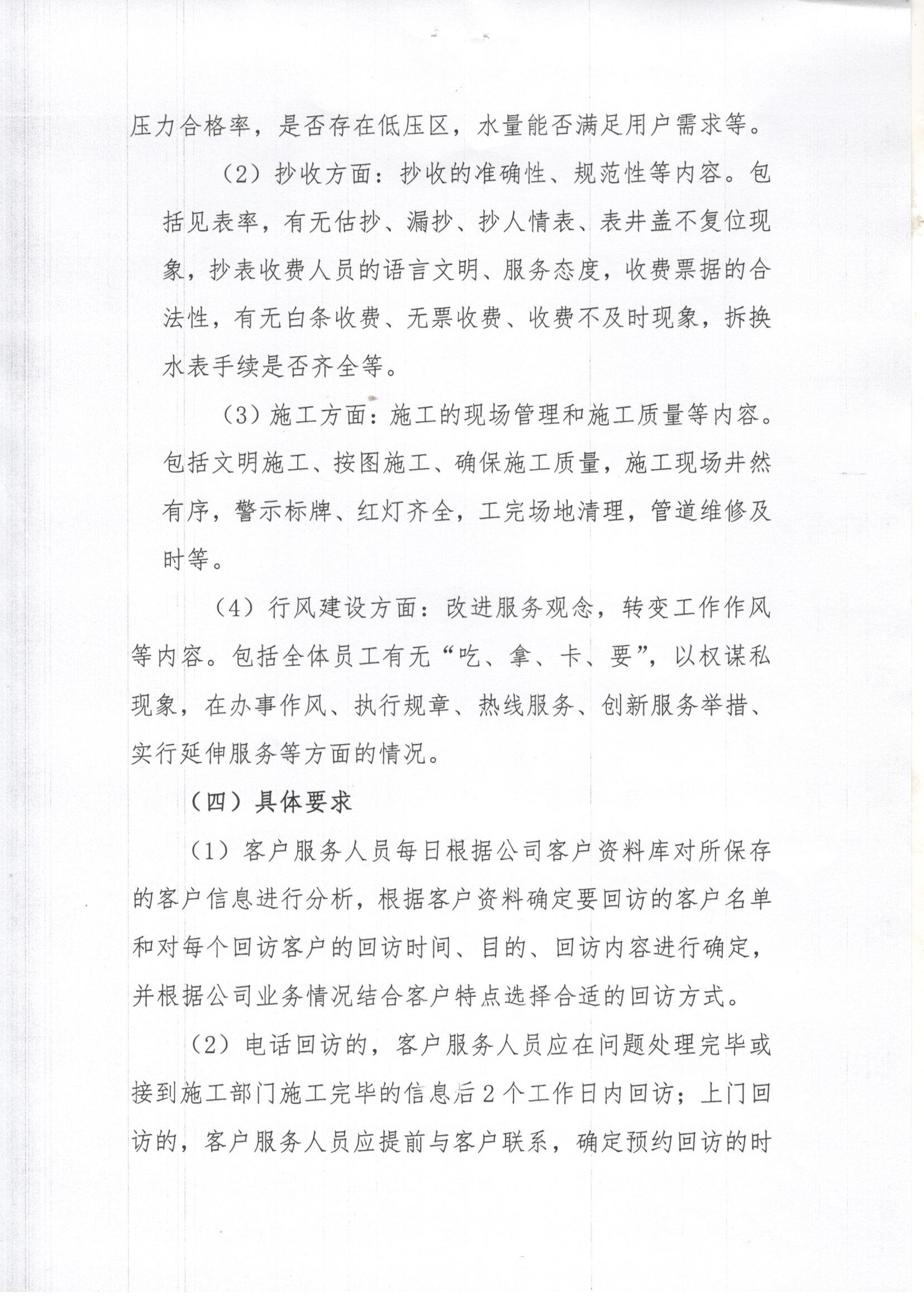 C:UsersAdministratorDesktop\u56de访制度.png