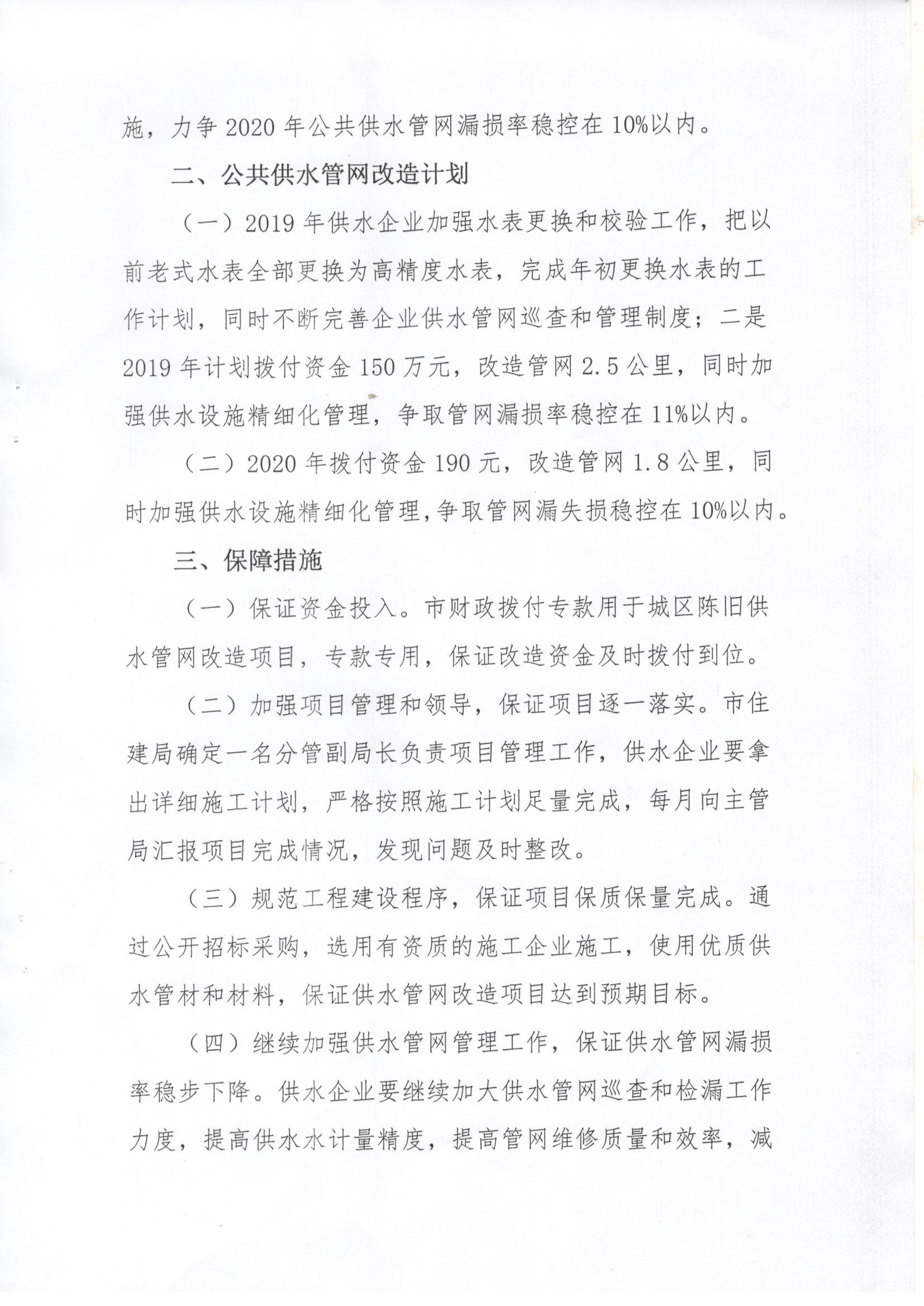 C:UsersAdministratorDesktop\u5173于控制公共供水管网漏损率的工作计划.png