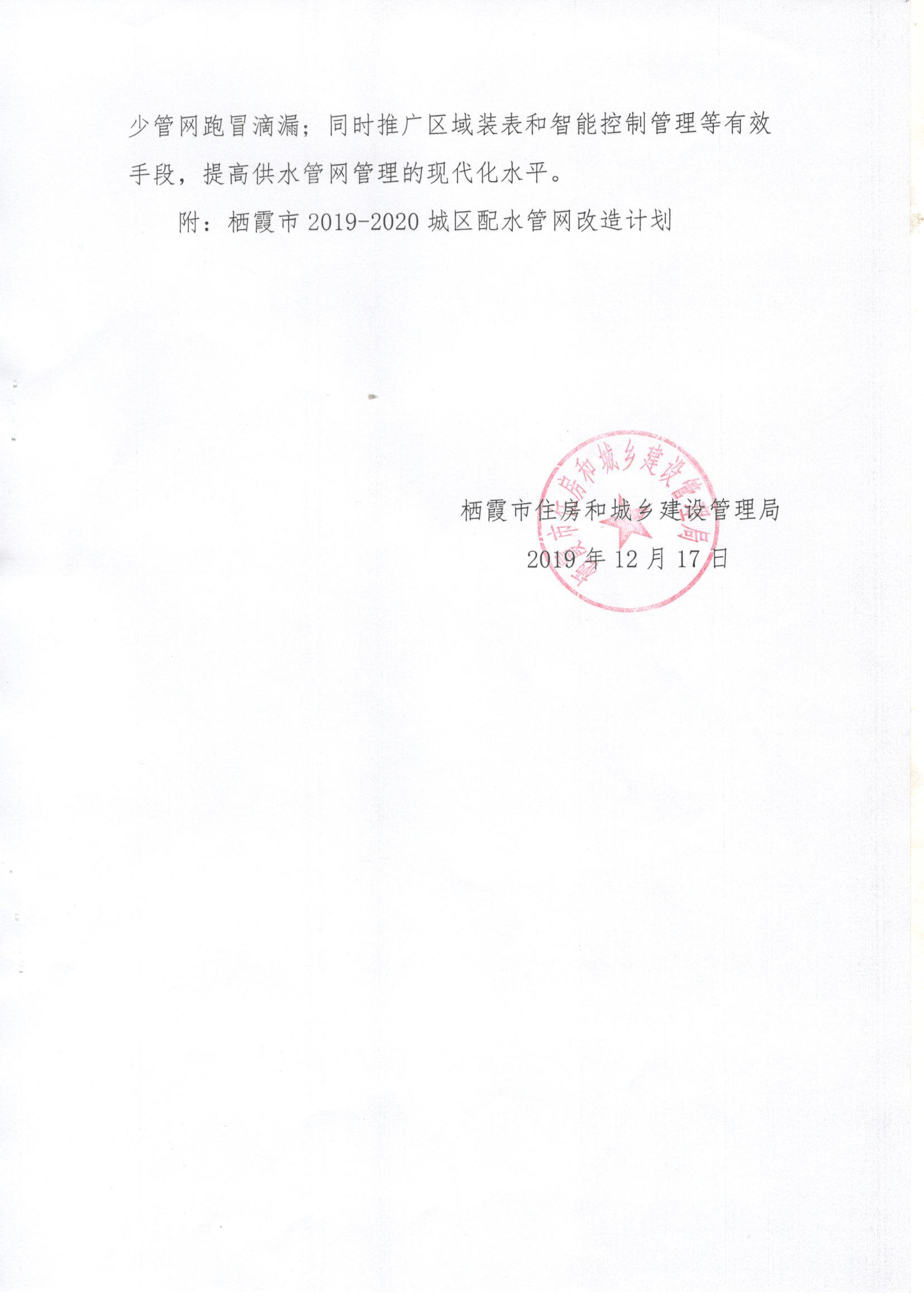 C:UsersAdministratorDesktop\u5173于控制公共供水管网漏损率的工作计划.png